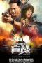 blind-war-chinese-movie-poster